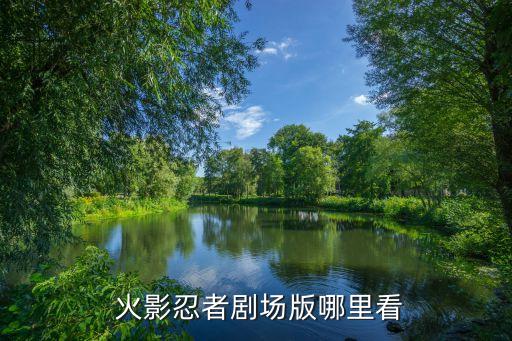火影h动漫,类似火影的动漫