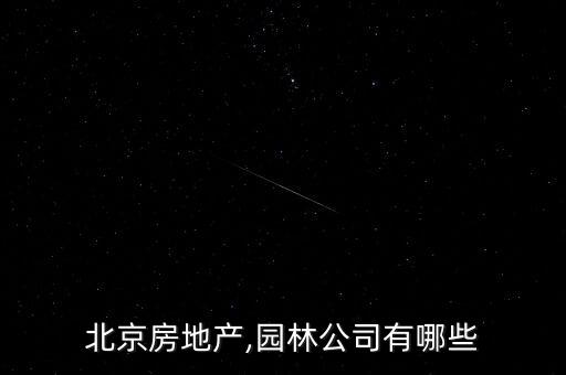 世茂奥临花园,北京世茂奥临花园地铁线路详情请参阅