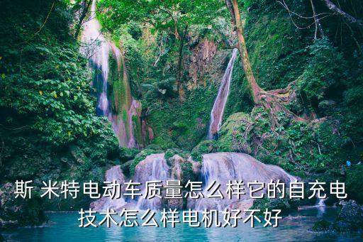 斯米特