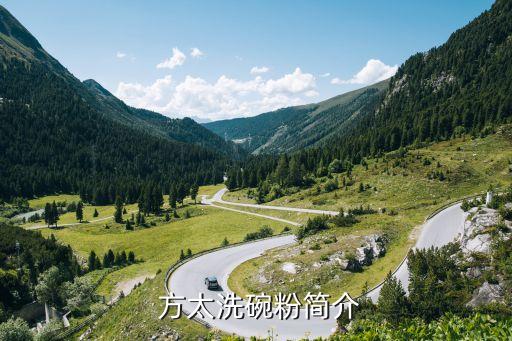 方太洗碗粉简介