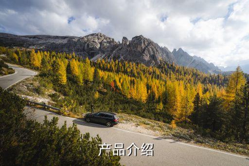 产品介绍