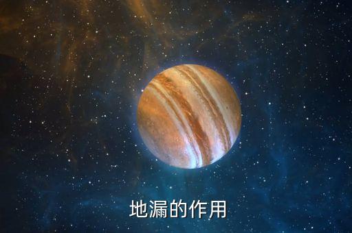 地漏的作用