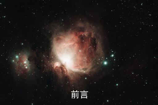 前言