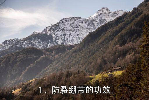 1、防裂绷带的功效