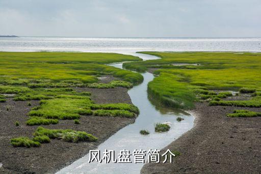 风机盘管简介