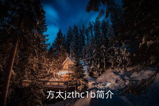 方太jzthc1b简介