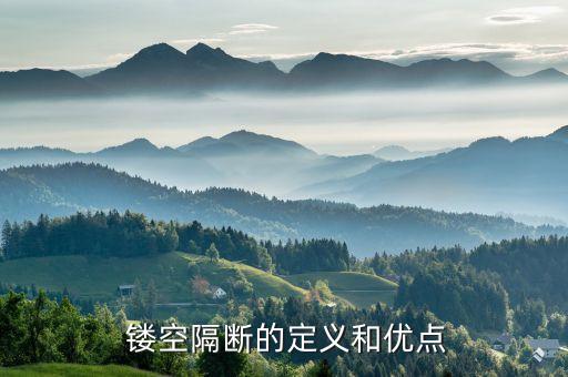 镂空隔断的定义和优点