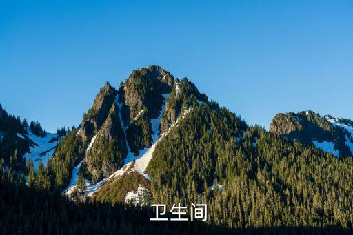 卫生间