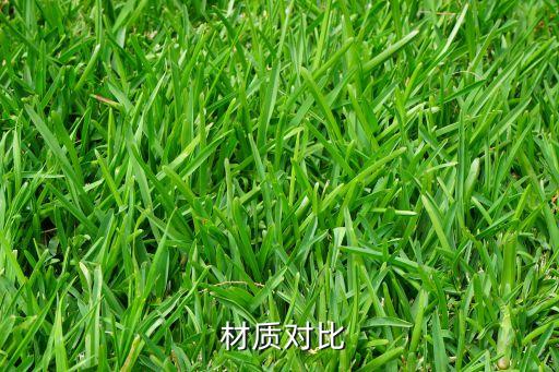 材质对比