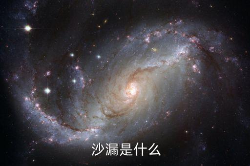 沙漏是什么